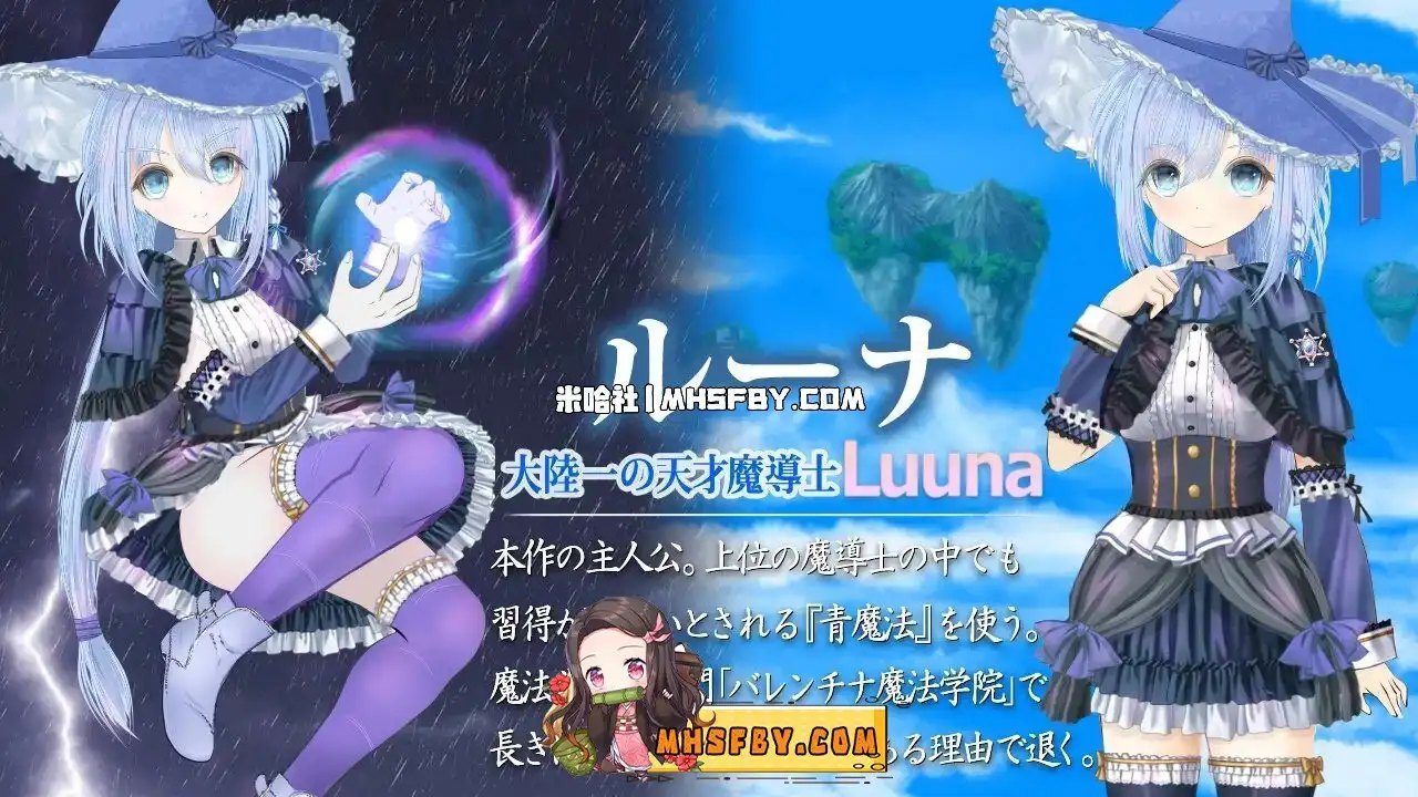魔法师露娜 故事片段 资料图 7