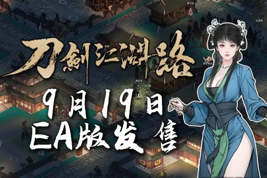 刀剑江湖路-绅士mod版 刀剑江湖路-绅士mod版顶级黄油存档指南 封面图