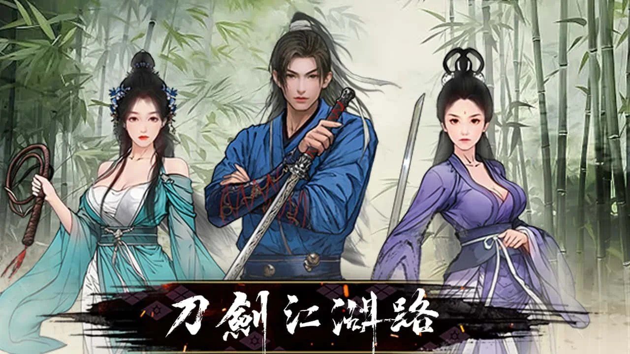 刀剑江湖路-绅士mod版 分支路线 场景图 7