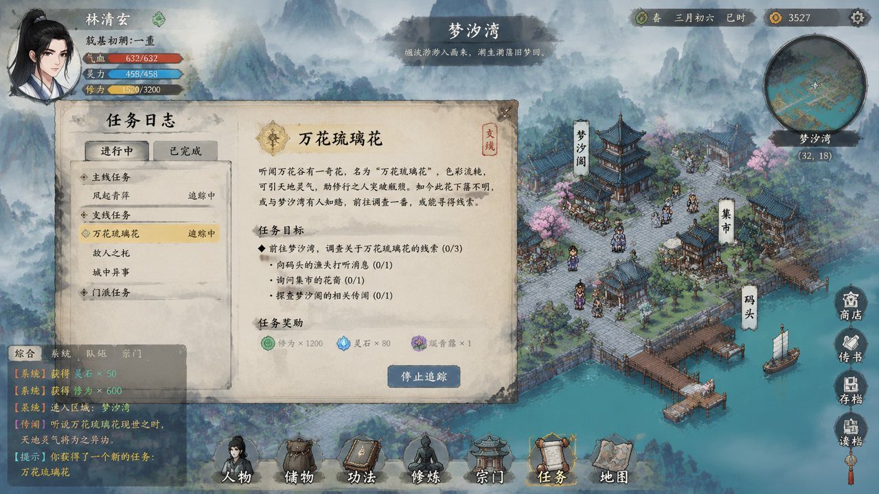 谪仙索欢录 支线内容 预览图