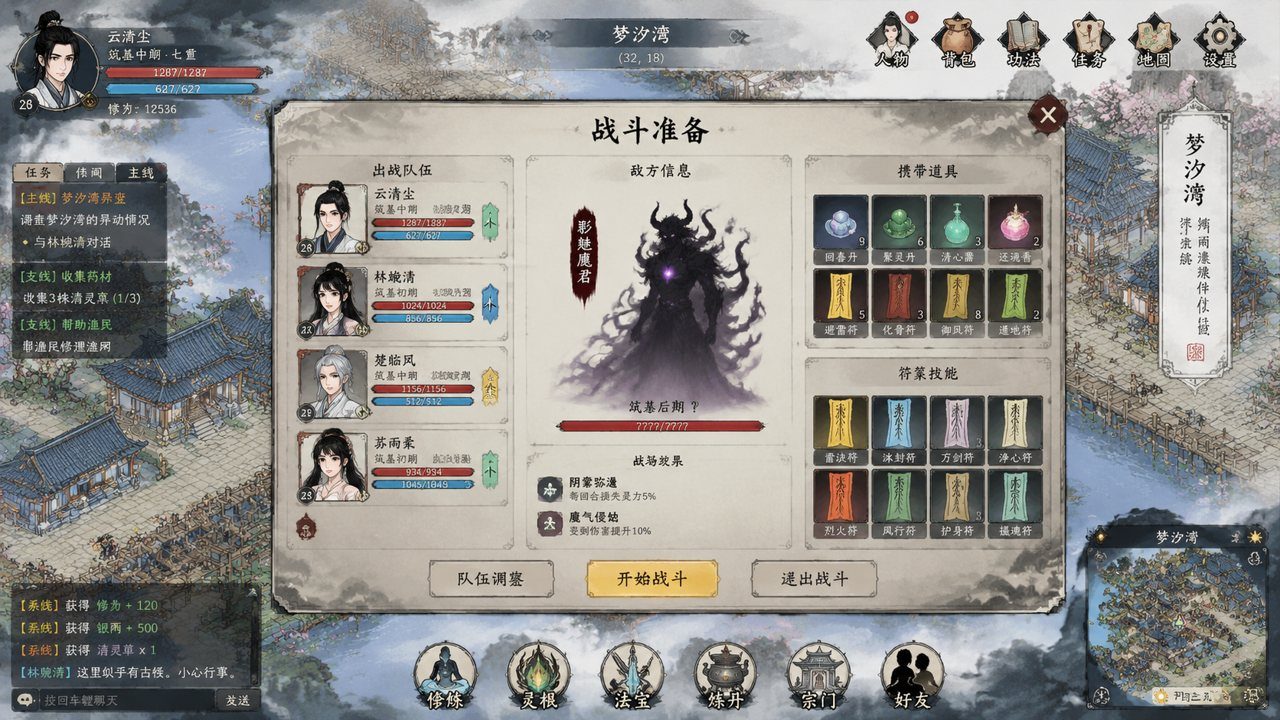 谪仙索欢录 操作界面 演示图 2