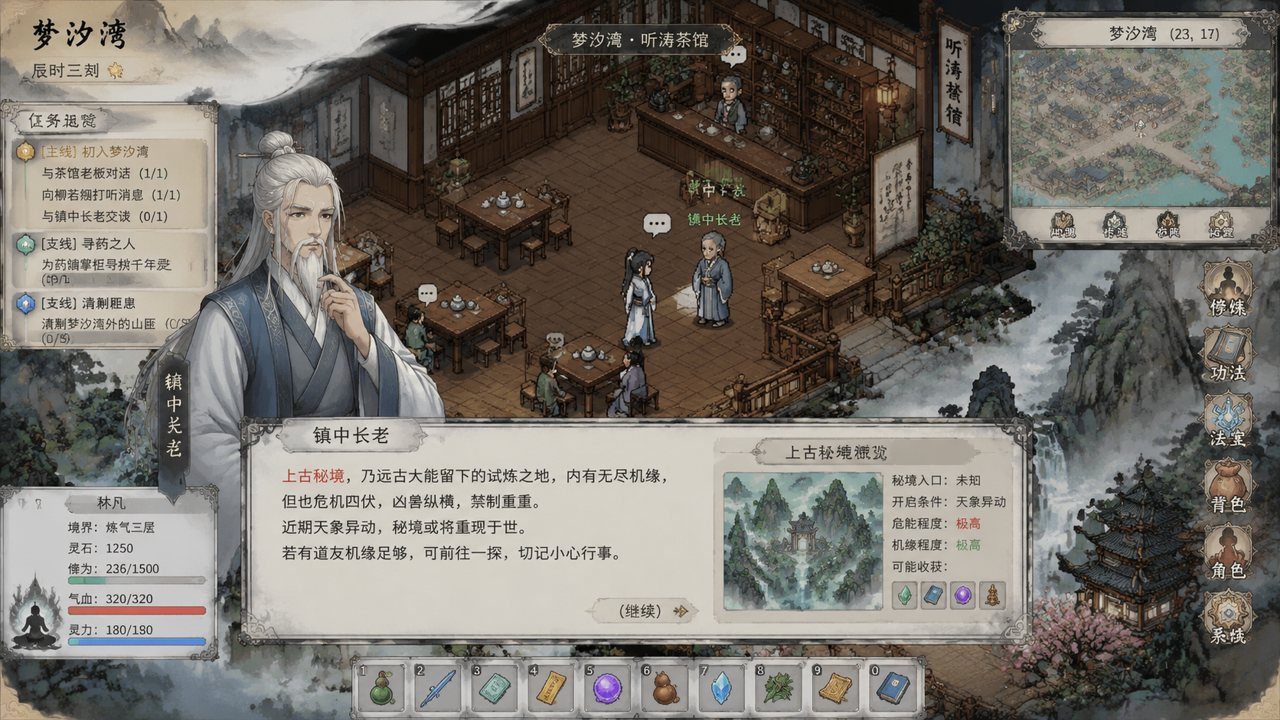 谪仙索欢录 实机画面 专题图 4