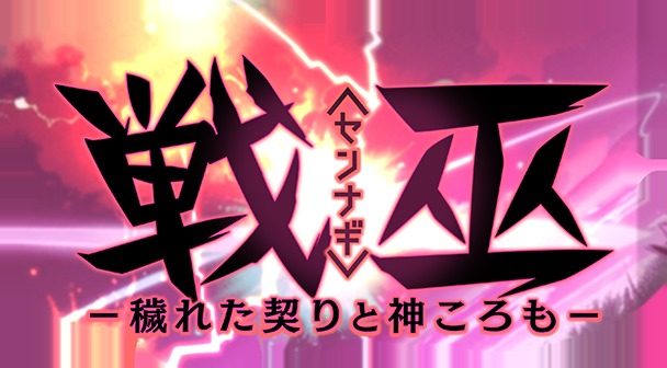 戦巫 场景演出 详情图 3