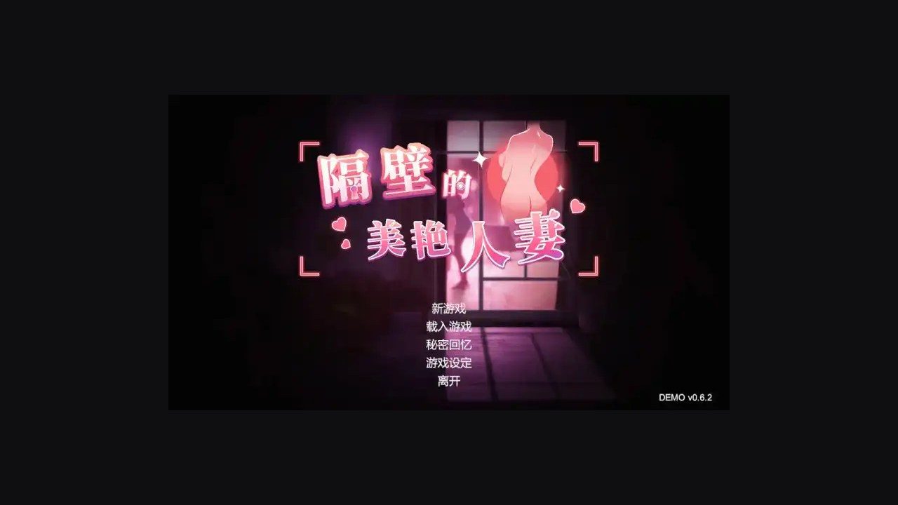 隔壁的美艳人妻TheWifeNextDoor 隔壁的美艳人妻TheWifeNextDoor最新版下载常见卡点处理