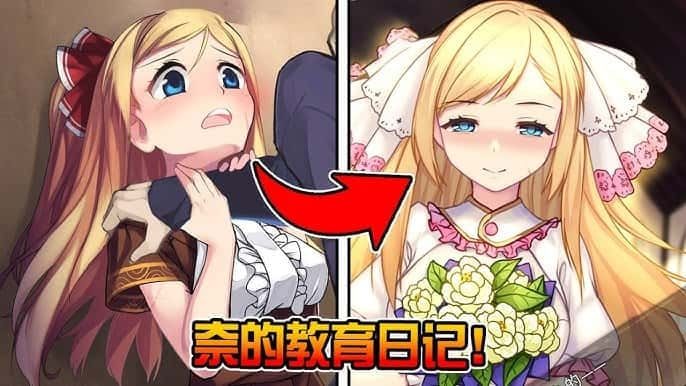 奈的教育日记 故事片段 详情图 4