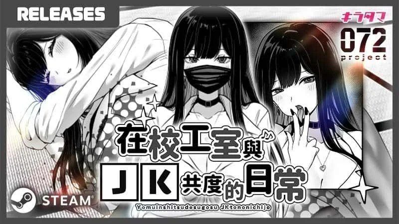 在校工室與JK共度的日常 SLG攻略 演示图 6