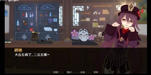 可莉的恶作剧 角色互动 画面 7