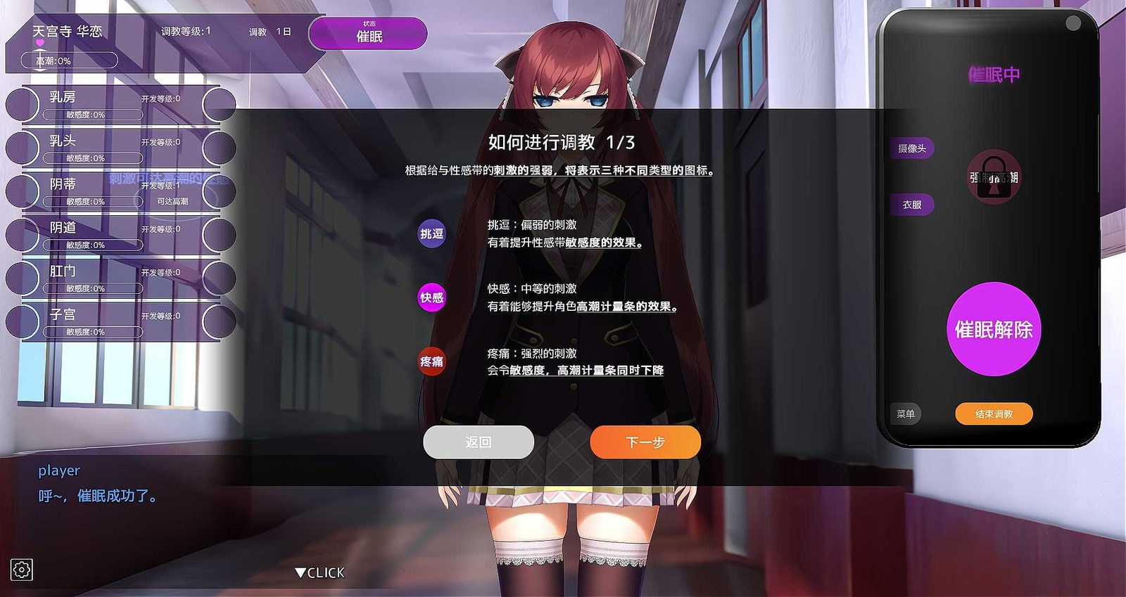 用洗脑APP肆意玩弄狂妄大小姐 攻略要点 专题图 3